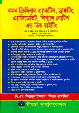 কমন ক্রিমিনাল প্রাকটিস, ড্রাফটিং, এ্যাফিডেভিট, লিগ্যাল নোটিশ এন্ড ডিড রাইটিং