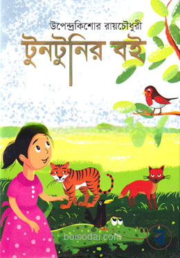 টুনটুনির বই