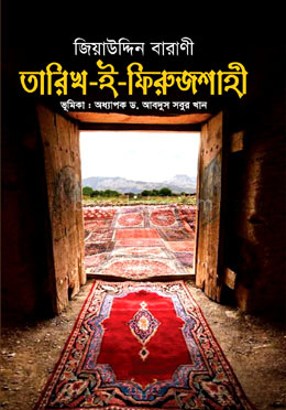 তারিখ-ই-ফিরুজশাহী
