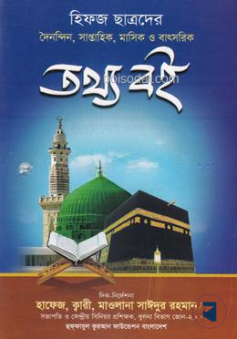 তথ্য বই