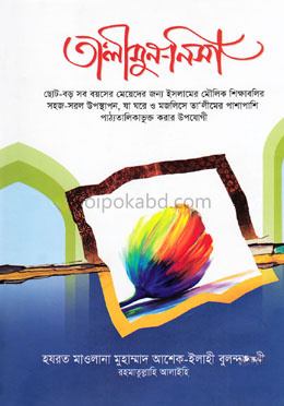 তালীমুন নিসা