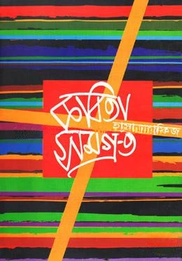 কবিতাসমগ্র-৩