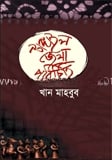 টাঙ্গাইল জেলা পরিচিতি