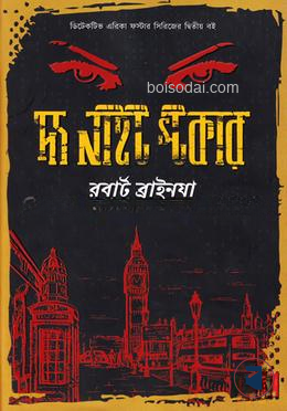 দ্য নাইট স্টকার