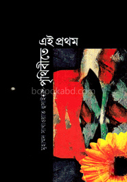 পৃথিবীতে এই প্রথম