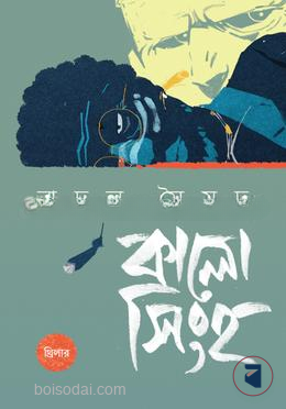 কালো সিংহ