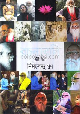 রচনাবলি - ৬ষষ্ঠ খণ্ড