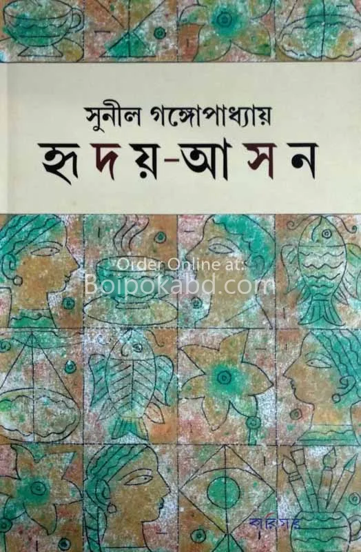 হরিওডিয়াসন