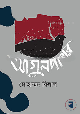 আগুনপাথর