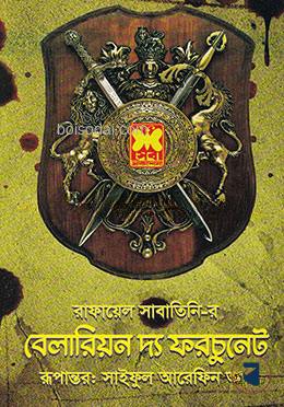 বেলারিয়ন দ্য ফরচুনেট