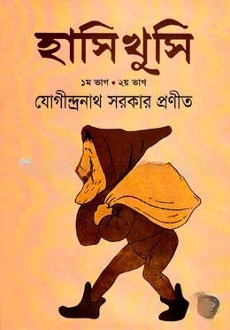 হাসি খুশি
