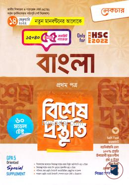 লেকচার বাংলা ১ম পত্র বিশেষ প্রস্তুতি