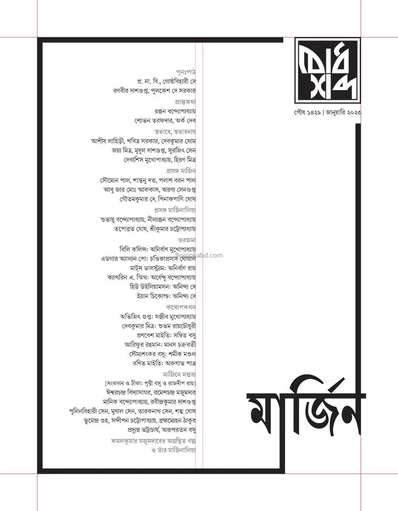 মার্জিন - বোধশব্দ ট২৩