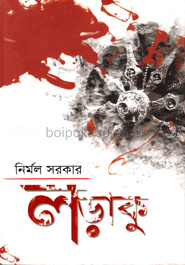 লড়াকু