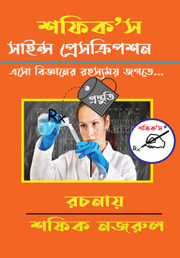 সাইন্স প্রেসক্রিপশন