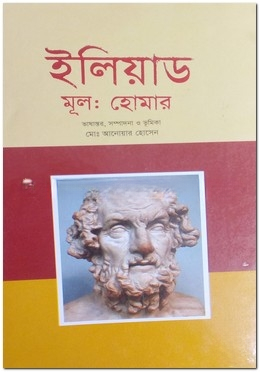 ইলিয়াড