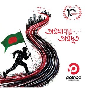 অগ্রযাত্রার অগ্রদূত — ছবি 2