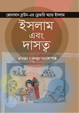 ইসলাম এবং দাসত্ব