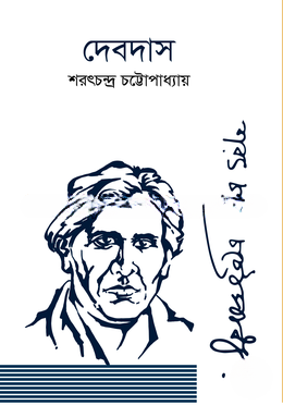 দেবদাস