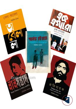ইতিহাসের অপাঠ্য অধ্যায়ের অনুসন্ধানী গবেষণাঃ মহিউদ্দিন আহমদের সেরা ৫টি বই