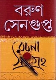 রচনাসংগ্রহ