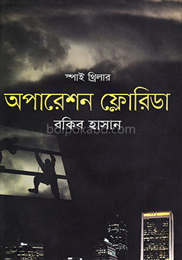 অপারেশন ফ্লোরিডা