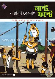 নন্টে ফন্টে বনাম কেল্টুদা