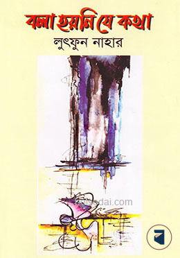 বলা হয়নি যে কথা — ছবি 2