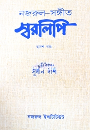 নজরুল