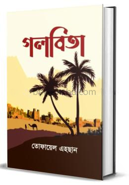 গলবিতা