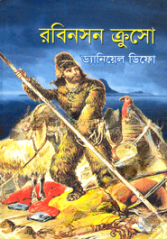 রবিনসন ক্রুসো