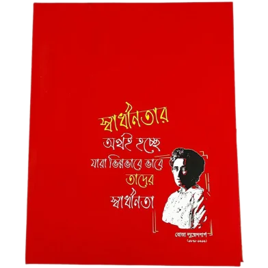 Chinar Korak ফোল্ডার ফাইল
