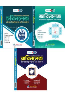 প্রশ্ন ব্যাংক সিরিজ (মানবিক)