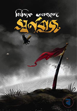 স্বর্ণবাজ