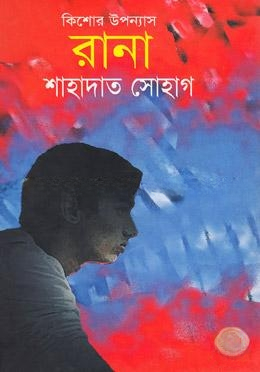 রানা