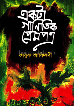 একটি গাণিতিক প্রেমপত্র