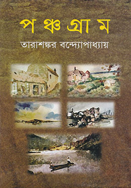 পঞ্চগ্রাম