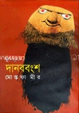 দানববংশ