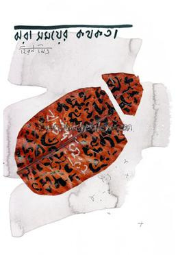 ঝরা সময়ের কথকতা