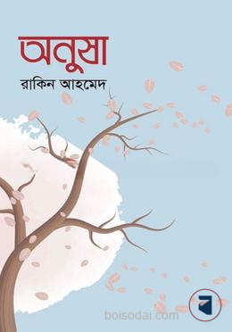 অনুষা