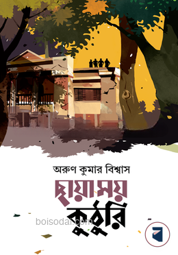 ছায়াময় কুঠুরি