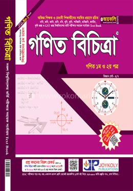 গণিত বিচিত্রা