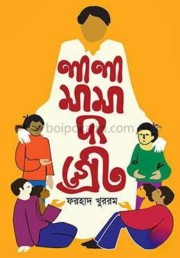 লালামামা দ্য গ্রেট