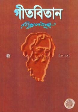গীতবিতান