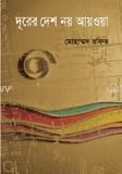 দূরের দেশ নয় আয়ওয়া