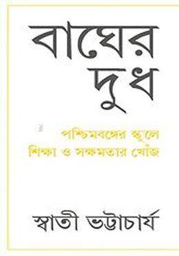 বাঘের দুধ