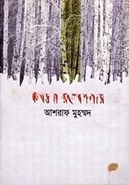 কখনো রং বদলায়