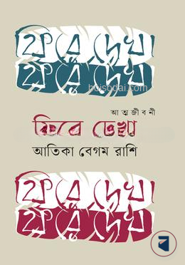 আত্মজীবনী ফিরে দেখা