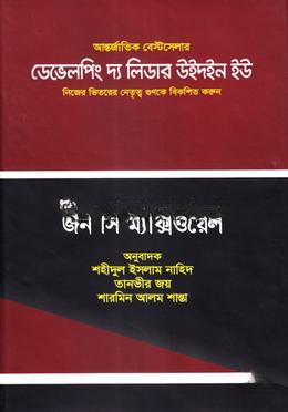 ডেভেলপিং দ্য লিডার উইথইন ইউ