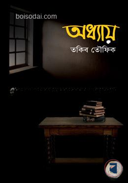 অধ্যায়